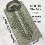 ১ নম্বর কাতান পাঞ্জাবি= KTN-15 (এস/ আঙ্গুর)