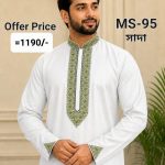 স্পেশাল ধুতি পাঞ্জাবি= MS-95 (সাদা কালার)