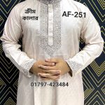 মাল্টি সিকোয়েন্স পাঞ্জাবি AF-251 (ক্রীম কালার)