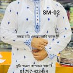 স্পেশাল ধুতি পাঞ্জাবি=SM-02 (ব্লু কাজ করা)