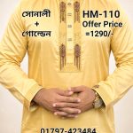 মাল্টি সিকোয়েন্স পাঞ্জাবি= HM-110 (সোনালী/ গোল্ডেন)
