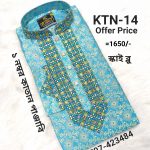১ নম্বর কাতান পাঞ্জাবি= KTN-14 (স্কাই ব্লু)
