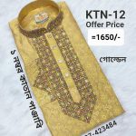 ১ নম্বর কাতান পাঞ্জাবি= KTN-12 (গোল্ডেন)