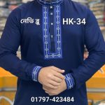 সিল্ক কটন কফ হাতা পাঞ্জাবী= HK-34 (নেভি ব্লু)