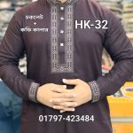 সিল্ক কটন কফ হাতা পাঞ্জাবী= HK-32 (চকলেট/কফি কালার)