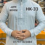 সিল্ক কটন কফ হাতা পাঞ্জাবী= HK-33 (এ্যাস কালার)