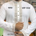 ১০০% সুতি স্পেশাল পাঞ্জাবি VIP-554 (সাদা)