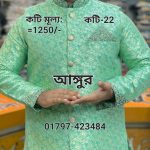 (১-সেট) কটি সহ কাতান পার্টি পাঞ্জাবি= কটি সেট-22 (আঙ্গুর কালার)