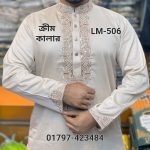 মাল্টি সিকোয়েন্স পাঞ্জাবি= LM-506 (ক্রীম কালার)