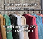 স্পেশাল কাতান পার্টি পাঞ্জাবি= KTN-01 (আঙ্গুর) - Image 2