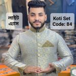 পাঞ্জাবি ও কটি ম্যাচিং সেট= Code: 84 (লাইট এ্যাস কালার)