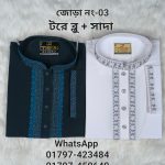 জোড়া নাম্বার= 03 (টরে ব্লু + সাদা)