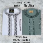 জোড়া নাম্বার= 04 (সাদা + সি-গ্রীন)