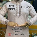 কফ হাতা এমব্রয়ডারি পাঞ্জাবী= HF-22 (মিষ্টি কালার)