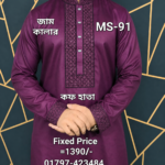 মাল্টি সিকোয়েন্স এমব্রয়ডারি পাঞ্জাবী = MS-91 (জাম কালার)