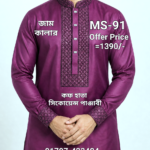 মাল্টি সিকোয়েন্স এমব্রয়ডারি পাঞ্জাবী = MS-91 (জাম কালার)