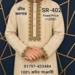 100% Cotton Panjabi= SR-402 (ক্রীম কালার)