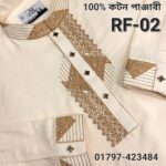 100% কটন পাঞ্জাবী = RF-02 (ক্রীম কালার)