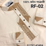 100% Cotton Panjabi= RF-02 (ক্রীম কালার)