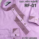 100% কটন পাঞ্জাবী= RF-01 (হালকা বেগুনী)